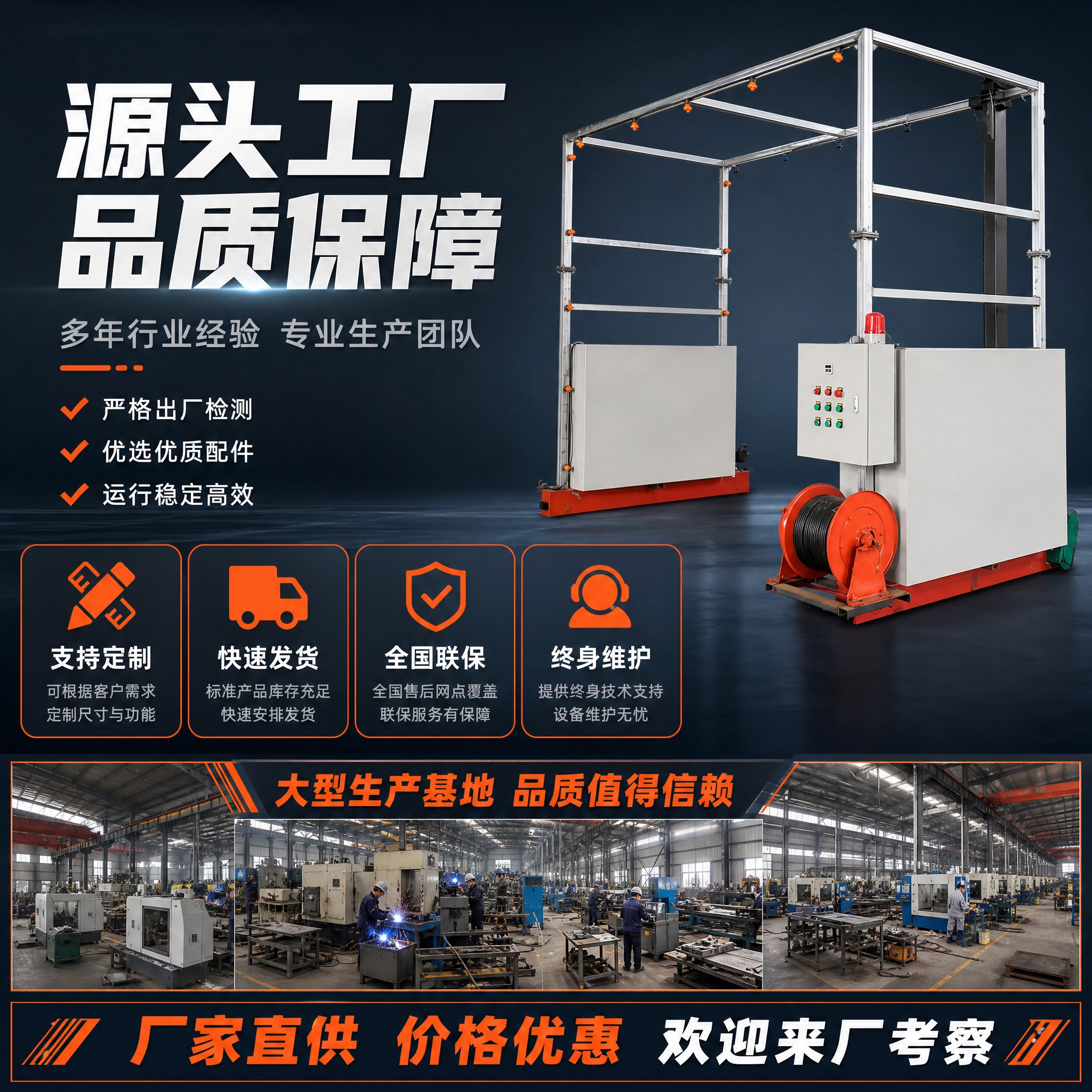 [主图-5] 喷淋养护台车 工厂实力与服务保障图，突出源头工厂… - 图片创意预览