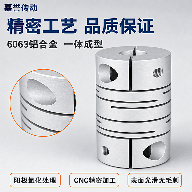 [主图-3] 材质与工艺细节展示，突出铝合金材质和精密加工工艺。
[统一基调] 淘宝/天猫五金配件风格，浅灰色工业背景，主标题深蓝色，辅助文字深灰色，强调色橙色，字体为无衬线粗体，简洁规整，专业靠谱。
[画面] 画面中心偏右放置一只铝合金弹性联轴器的放大特写，占比约60%，正面视角，清晰展示绕线开槽的精密切口、铝合金表面细腻的氧化处理质感、夹紧螺丝孔的工整加工。左下角有一个圆形局部放大框，放大展示联轴器表面的材质纹理和开槽边缘的精密加工细节。左上角有「嘉誉传动」品牌字样。
[光影质感] 微距商业摄影质感，光线柔和均匀，金属表面反光细腻，开槽边缘锐利清晰，体现高精度加工品质，底部有柔和阴影。
[配色] 背景浅灰色渐变，主标题深蓝色，材质标签橙色边框，产品银白色金属色。
[文字版式] 顶部主标题「精密工艺 品质保证」深蓝色粗体大字；主标题下方副标题「6063铝合金 一体成型」深灰色中号字；底部三个圆角矩形标签并排：「阳极氧化处理」「CNC精密加工」「表面光滑无毛刺」，标签边框橙色，文字深灰色。
[输出要求] 1:1正方形比例，2048*2048像素，文字清晰可读，产品细节清晰，无变形，无错字，无水印，无平台Logo。