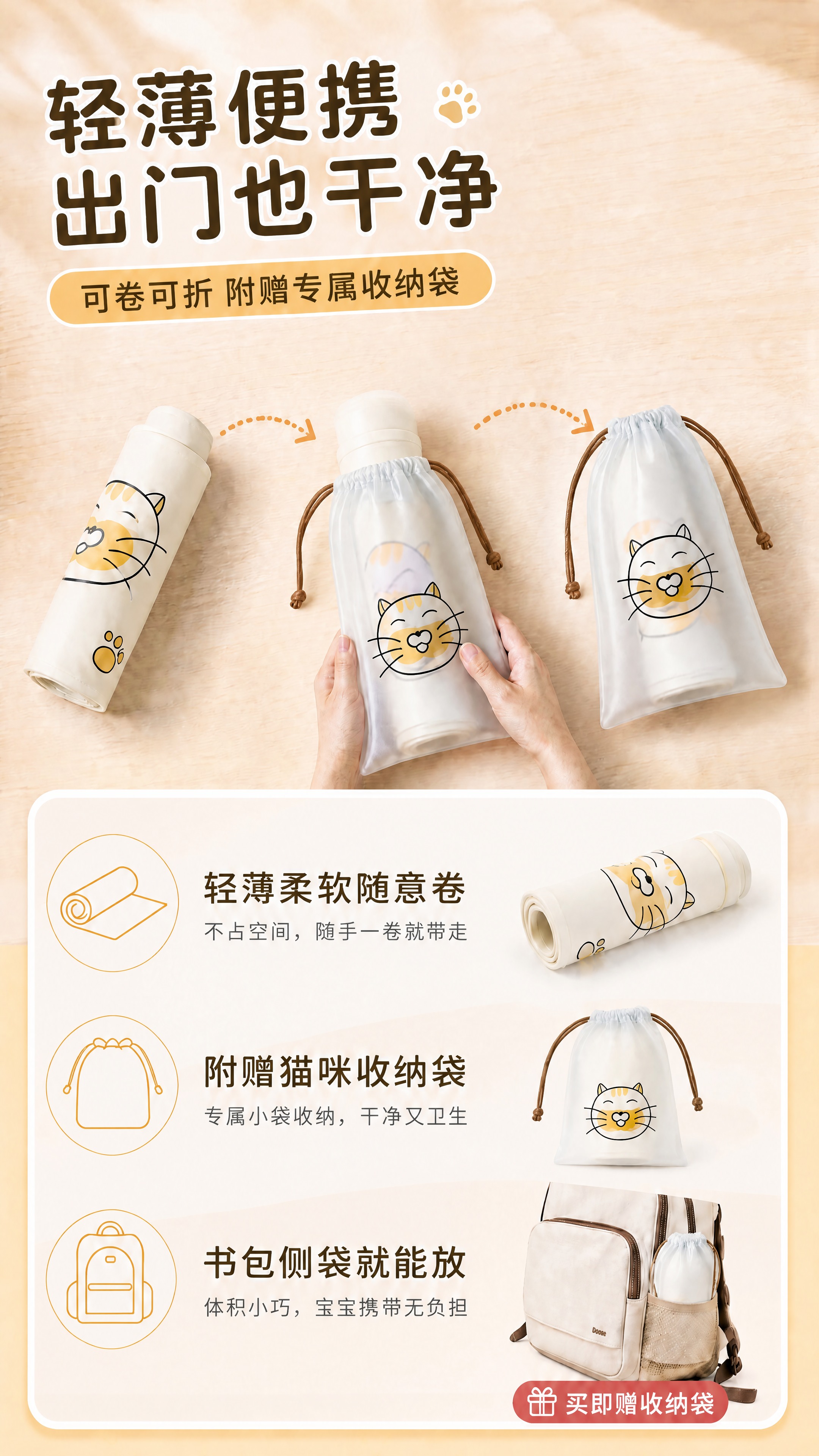 将图中所有收纳袋的绿色抽绳改为棕色抽绳，收纳袋其余部分、餐垫猫… - 图片创意预览