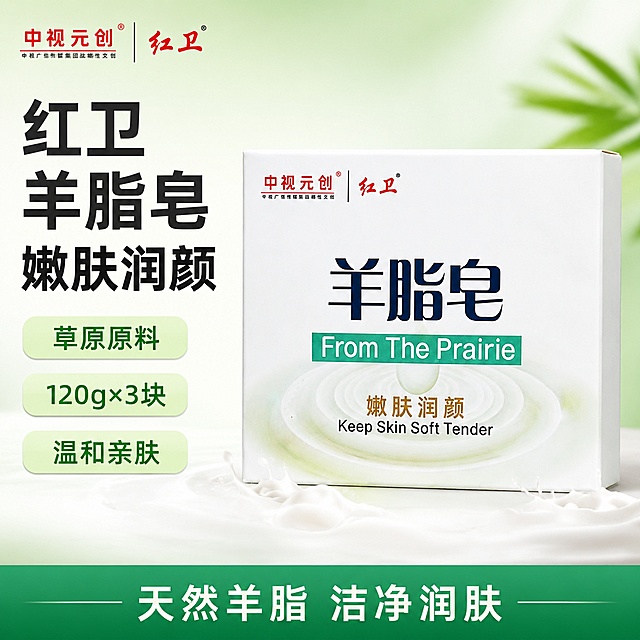 [单张主图] 红卫羊脂皂电商主图，爆款促销感主图，目标是展示120gx3块规格，突出产品卖点，吸引点击转化。
[画面主体] 产品包装主体居中展示，产品图更大，占画面约70%；保持羊脂皂产品包装盒的外观、文字、Logo、颜色与输入图片完全一致，杜绝任何变形和色差，精细化处理文字，保证所有文字清晰可读，提取原图左上角"中视元创 红卫"Logo放置在画面左上角安全区，不遮挡产品主体。
[构图版式] 采用左文右品标签参数型版式，左侧文字信息，右侧产品主体，信息层级清晰。
[场景元素] 背景为浅绿到白色渐变，干净通透，突出产品洁净感；底部放置高饱和绿色撞色信息条，左侧放置三个浅绿圆角标签，搭配核心卖点，整体保持产品视觉中心。
[文案版式] 左侧三行粗黑主标题："红卫"
"羊脂皂"
"嫩肤润颜"
下方三个圆角绿色标签文案从上到下依次为：
"草原原料"
"120g×3块"
"温和亲肤"
底部绿色信息条放白色文字："天然羊脂 洁净润肤"
文字大小对比：主标题最大，标签文字其次，信息条文字最小，深绿字配浅绿标签，白色文字配深绿色底部条，对比清晰。
[光影质感] 商业棚拍主光从左侧45°打来，辅光补亮产品右侧，背景匀净透光，包装盒边缘轮廓清晰，奶油泡沫质感高光过渡自然，纸面纹理细腻，景深适中，背景虚化柔和，整体通透干净，高级电商摄影质感。
[配色字体] 主色调提取产品包装的绿色和深蓝色，浅绿渐变背景，深绿作为强调色，白色文字，字体采用粗无衬线字体，主标题加粗，字重对比清晰。
[比例分辨率] 1:1正方形比例，2048px×2048px分辨率，文字清晰可辨，超高清商业摄影质感。
[负向提示词] 变形，文字错乱，产品图模糊，背景杂乱，水印，电商平台Logo，错字，糊字，伪Logo，主体遮挡。