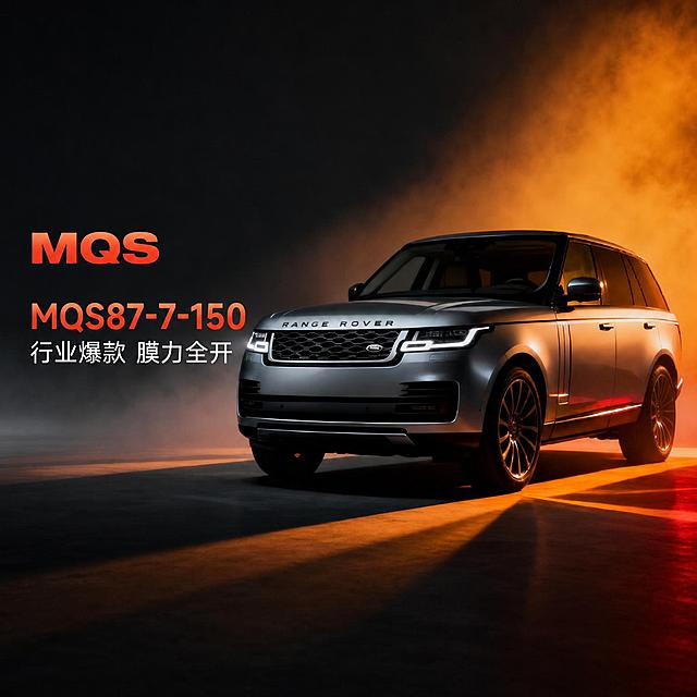保留图片中间的路虎揽胜汽车和左侧的MQS、MQS87-7-150、行业爆款 膜力全开文字内容，去除上下多余的灰色圆角边框留白，使画面主体居中完整，整体构图协调