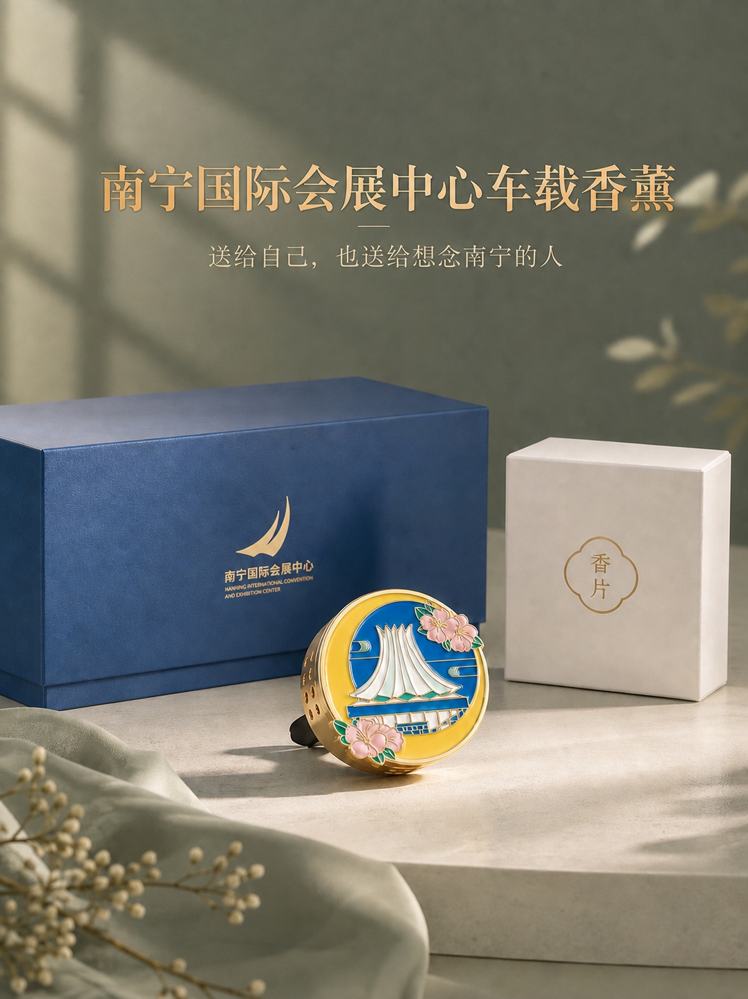 将图片顶部的主标题文字"一份有香气的南宁伴手礼"替换为"南宁国… - 图片创意预览