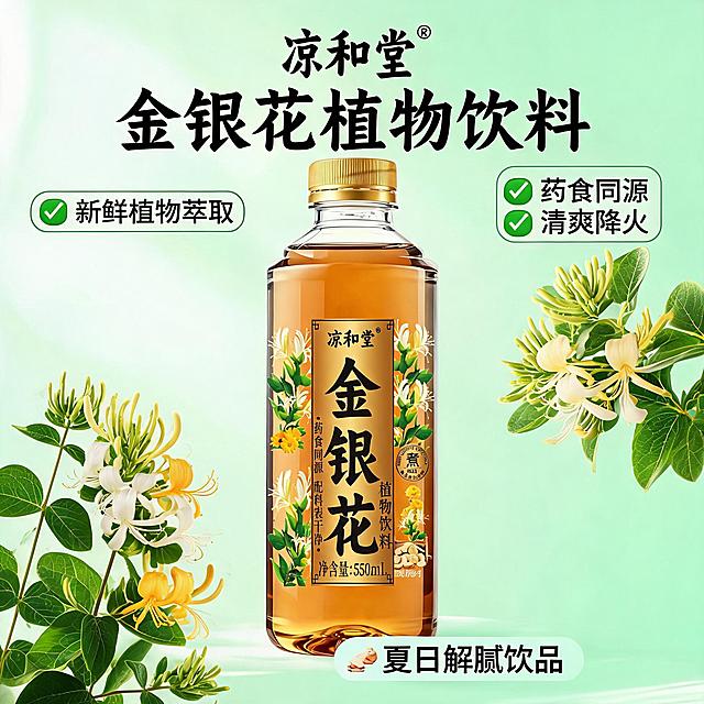 金银花饮料，凉和堂品牌，突出植物萃取卖点，展示新鲜金银花原料，抖音电商主图，1:1构图，清新自然风格