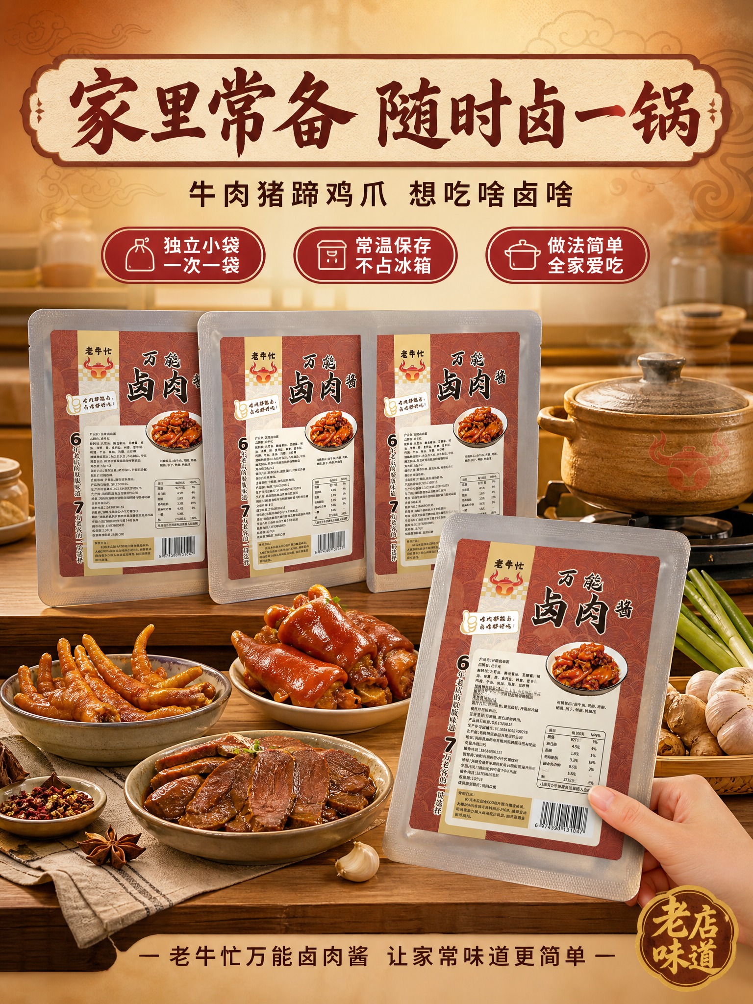 [商品] 使用【图1】老牛忙万能卤肉酱袋装产品；保留所有包装原… - 图片创意预览