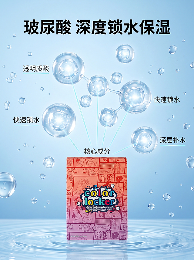 [主图-2] 肌颜之锁玻尿酸水润面膜核心成分解析图。延续第一张主图的水润背景和整体风格，围绕玻尿酸成分做视觉设计。
[氛围风格] 科技科研感，通透干净
[画质] 商业摄影质感，超写实3D渲染，光线柔和通透，画面清晰干净高级
[元素] 画面中心悬浮多个大小不一的透明3D玻尿酸分子球，分子球晶莹水润有光泽，产品面膜盒放置在画面底部居中位置。保持面膜盒外观和配色与输入产品图完全一致，不改变产品设计。用纤细的浅蓝色引线连接玻尿酸分子球到产品，标注"核心成分"。
[光影] 整体明亮通透，分子球有通透高光，光线均匀柔和，突出科技水润感
[配色] 浅蓝渐变背景搭配透明分子，延续产品多彩logo作为视觉焦点
[视角构图] 居中构图，产品放置在底部，分子在上层，画面满铺无边框
[文字版式] 顶部大字"玻尿酸 深度锁水保湿"，黑色粗体，居中对齐。每个分子旁用小字号标注"透明质酸""快速锁水""深层补水"，浅蓝色文字。文字不遮挡产品主体，清晰可读。
[比例分辨率] 3:4比例，2K分辨率，文字清晰可辨，超高清
[负向提示词] 变形，水印，文字错乱，产品图模糊，背景杂乱，产品外观变形，色差