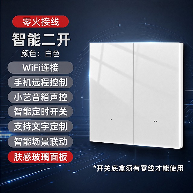将背景替换为高级深灰蓝渐变科技背景，带有细腻的科技光纹和微弱光晕效果，深灰蓝色调从深蓝到深灰渐变过渡。所有前景元素：零火接线红色标签、智能二开标题及颜色说明、六个灰色卖点胶囊、肤感玻璃面板红色标签、白色二开开关产品、底部说明文字全部保持原样不变，只更换背景。图片比例调整为1:1正方形淘宝SKU图比例。
