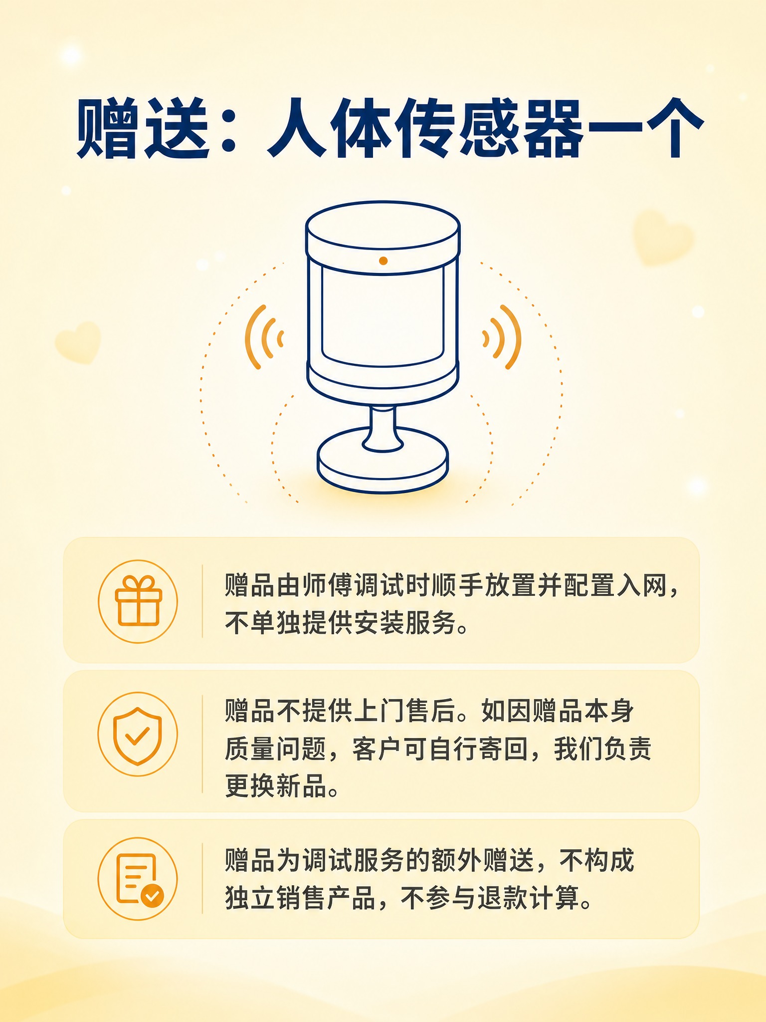 [商品] 非实物服务类商品：米家全屋智能纯调试服务，赠品为人体… - 图片创意预览