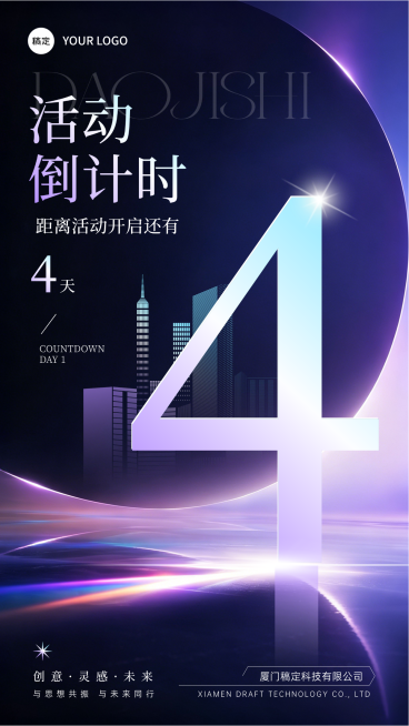 活动倒计时宣传现代科技感竖版海报预览效果