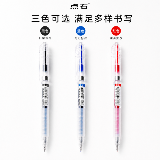 [主图-3] 点石透明按动中性笔多色SKU展示。
[氛围风格] 干净规整简约陈列风
[画质] 商业摄影质感、光线柔和通透、产品清晰真实、画面干净高级
[元素] 黑红蓝三色中性笔整齐平行排列，垂直居中摆预览效果