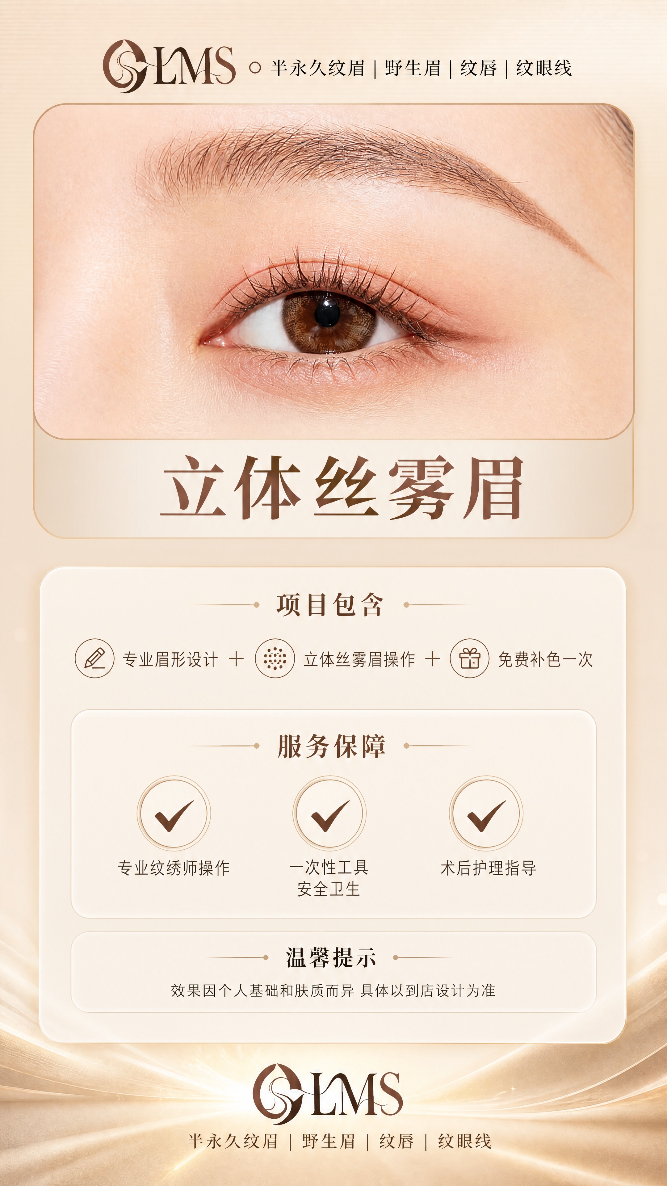 [商品] 使用【图1】立体丝雾眉品牌效果图；保留LMS品牌Lo… - 图片创意预览
