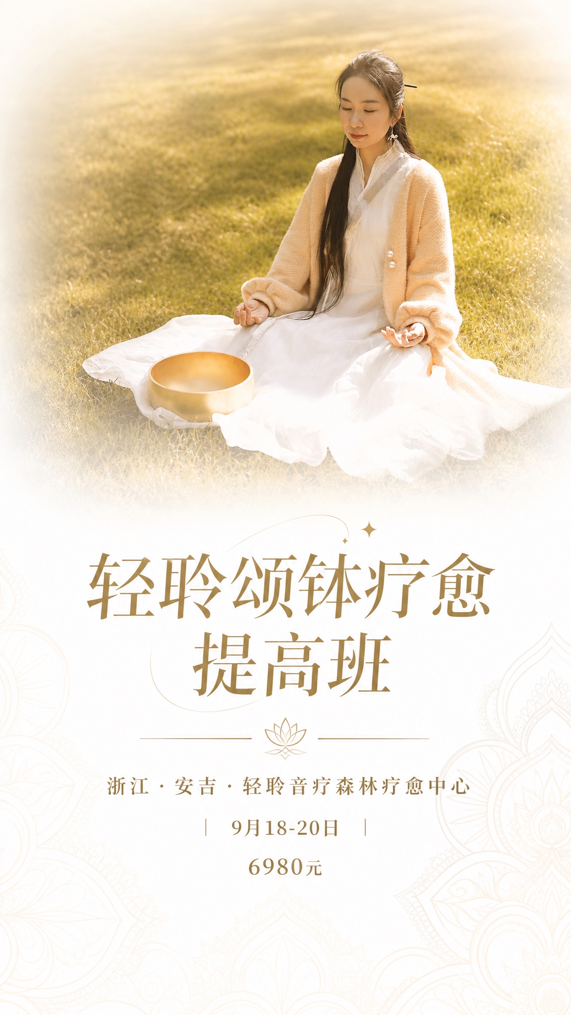 竖版16:9朋友圈海报，干净空灵风格。上半部分使用参考图中吉吉… - 图片创意预览
