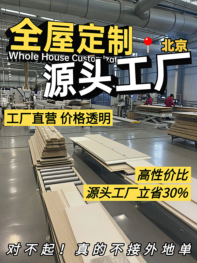 全屋定制装修工厂宣传小红书封面