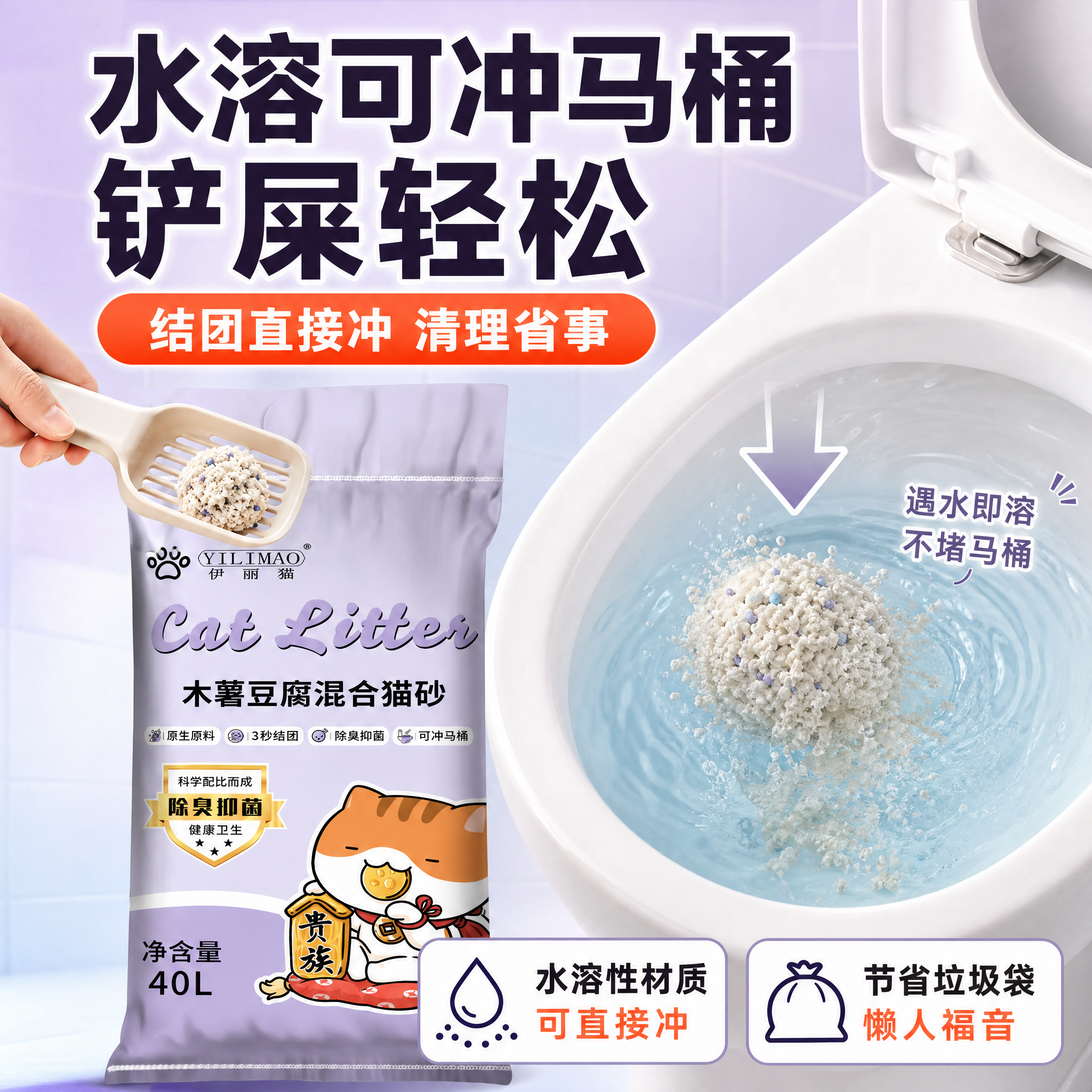 [主图-4] 水溶可冲马桶 铲屎轻松卖点图，证明可冲马桶、清理… - 图片创意预览