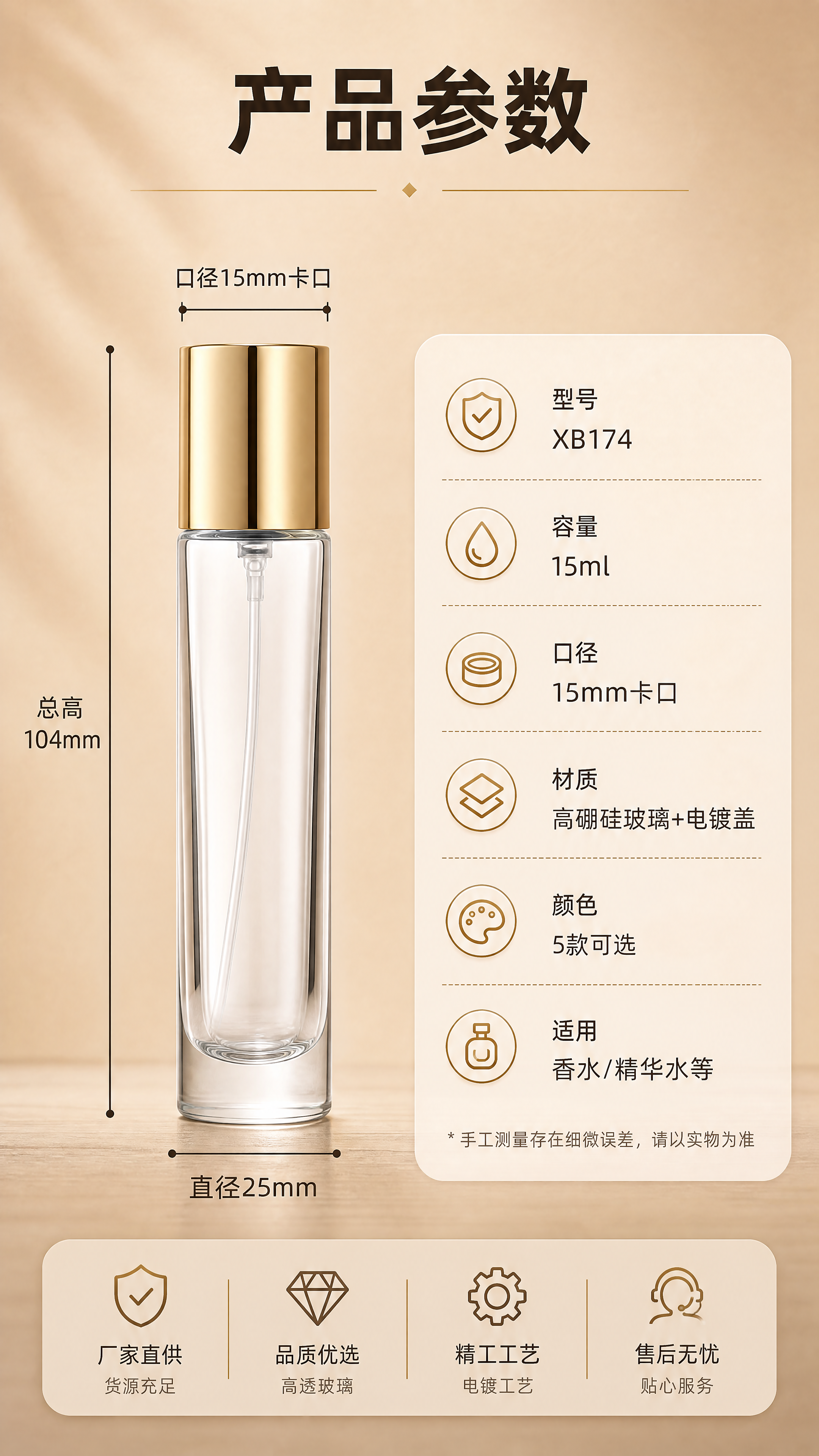 [商品] 使用【图1】金色盖玻璃香水分装瓶为主参考；保留XB1… - 图片创意预览