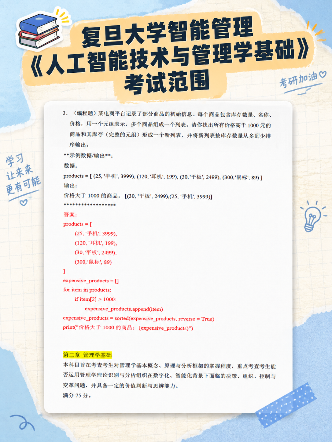 小红书笔记封面，配图大字，手账拼贴学习风，版式精美，小红书笔记… - 图片创意预览