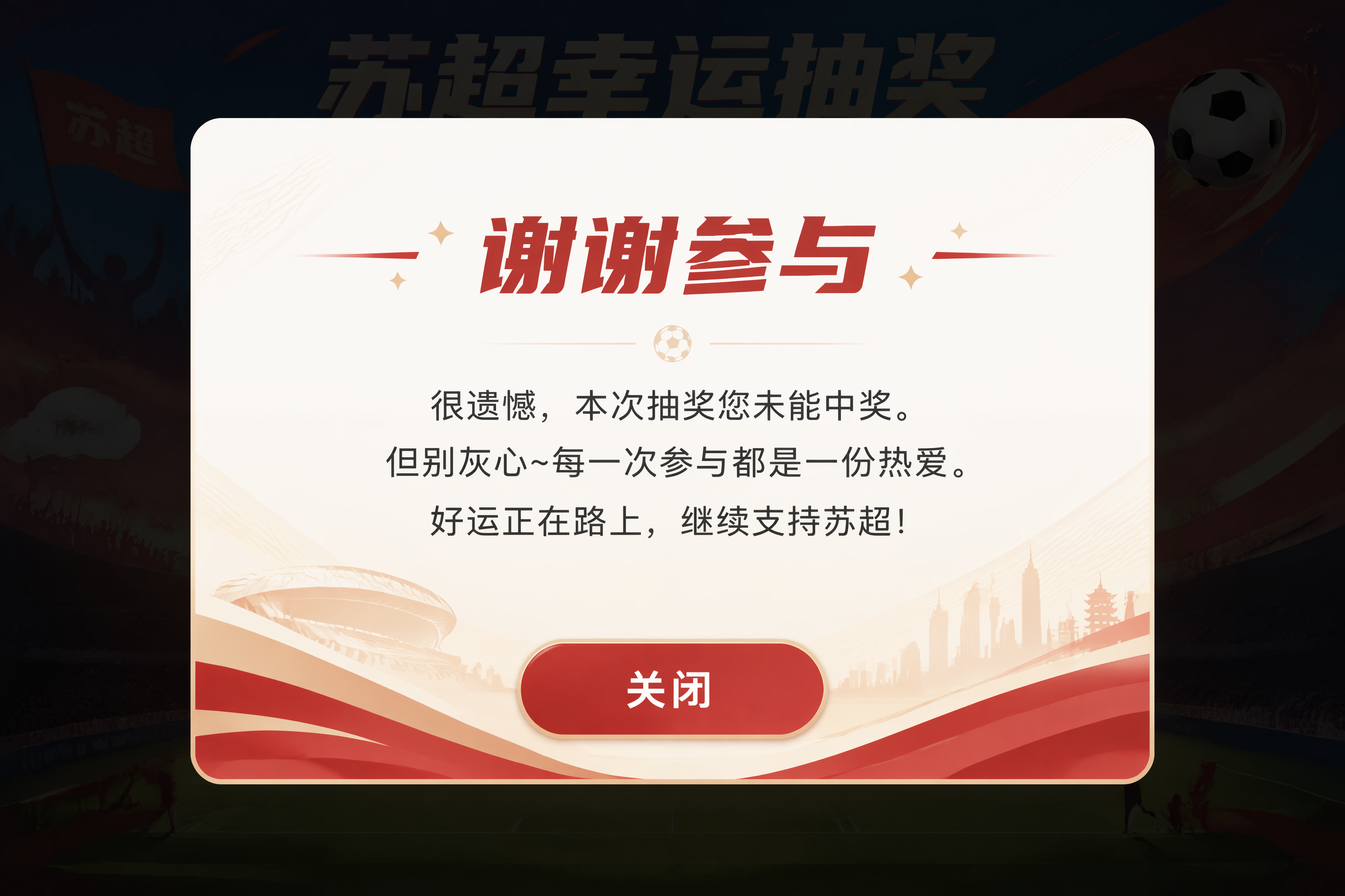 设计抽奖未中奖弹窗弹框，标题：谢谢参与，正文：很遗憾，本次抽奖… - 图片创意预览