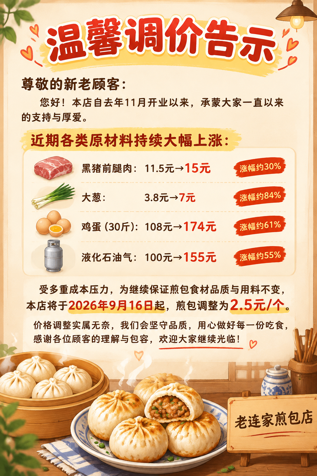 竖版60*90cm温馨调价告示海报，暖色调温馨风格，适合餐饮小… - 图片创意预览