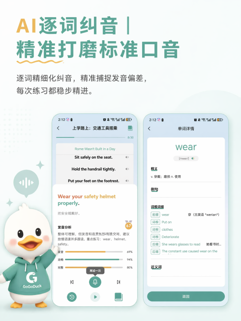 小红书功能介绍图，和之前呱呱鸭英语APP的功能介绍风格、调色保持一致，主标题为“AI逐词纠音 | 精准打磨标准口音”，详情说明“逐词精细化纠音，精准捕捉发音偏差，每次练习都稳步精进。”，左下角放置穿绿预览效果