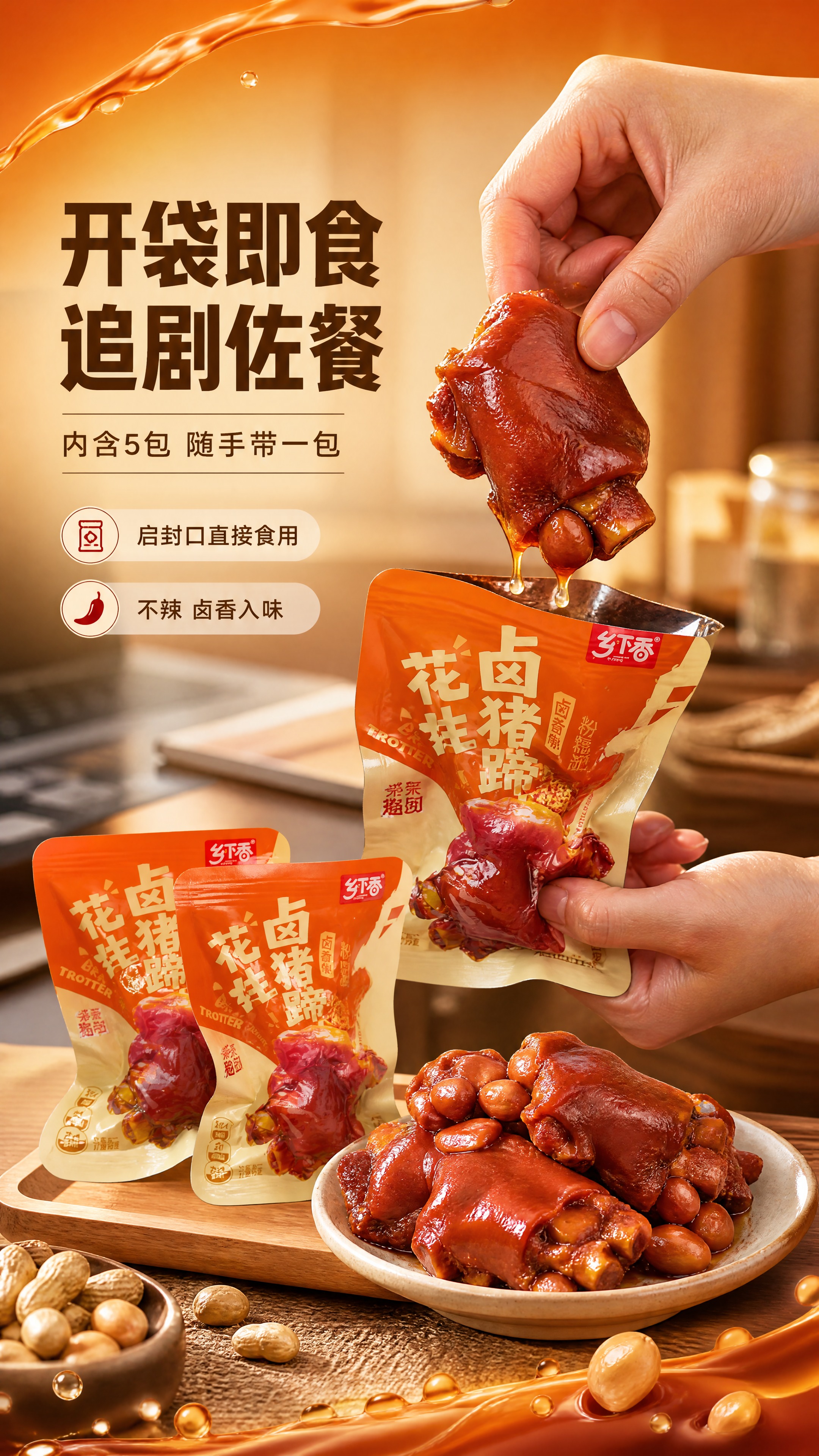 [商品] 使用【图7】独立小包图与【图5】装盘成品图。商品处理… - 图片创意预览