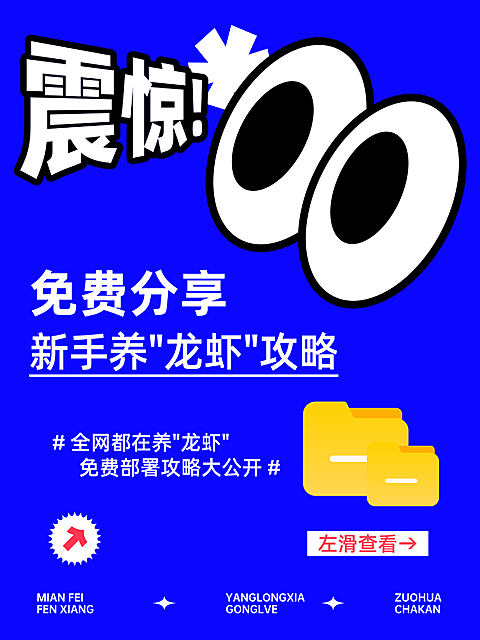 养龙虾攻略openclaw大字爆款小红书封面配图