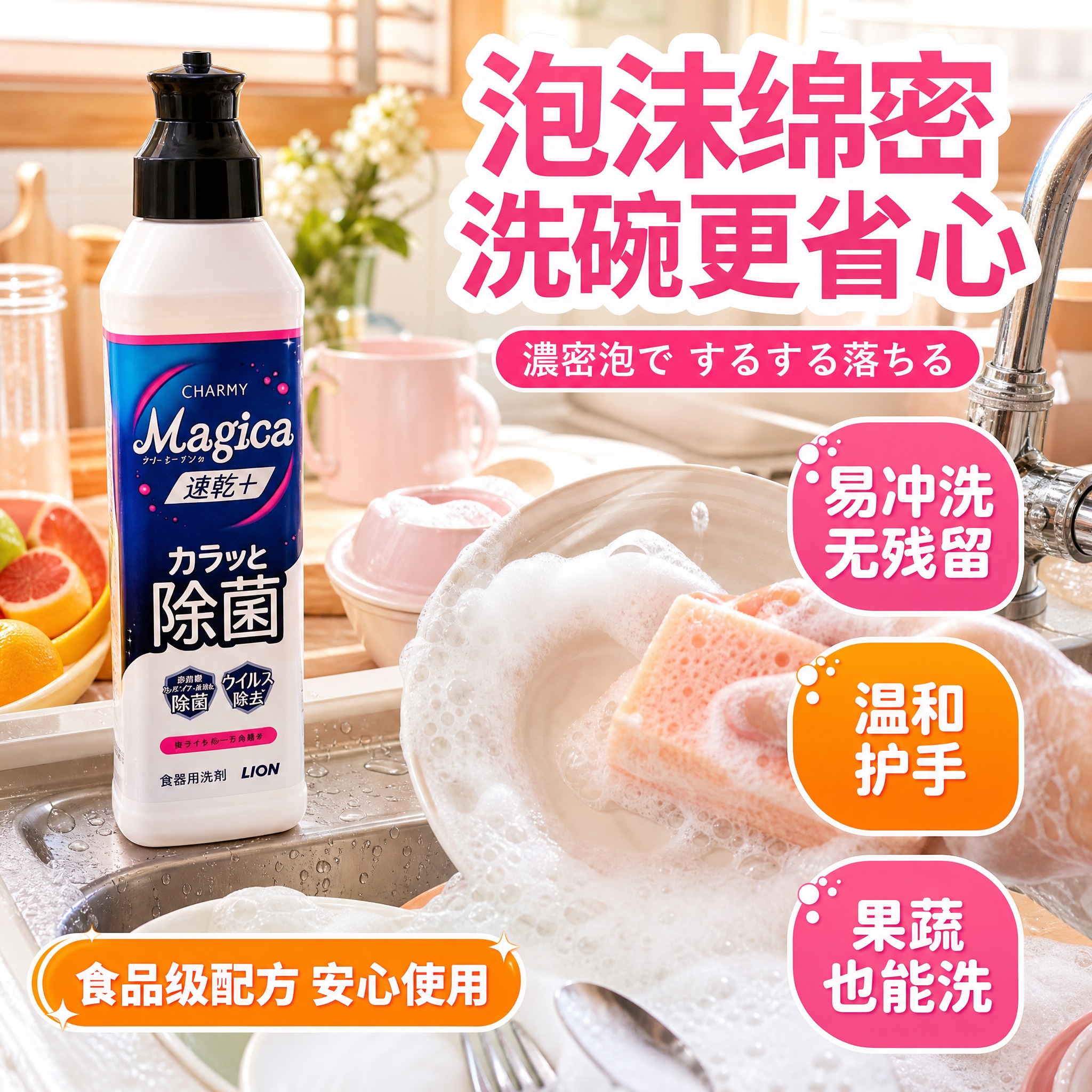 [主图-4] 狮王CHARMY Magica洗洁精真实厨房使用… - 图片创意预览