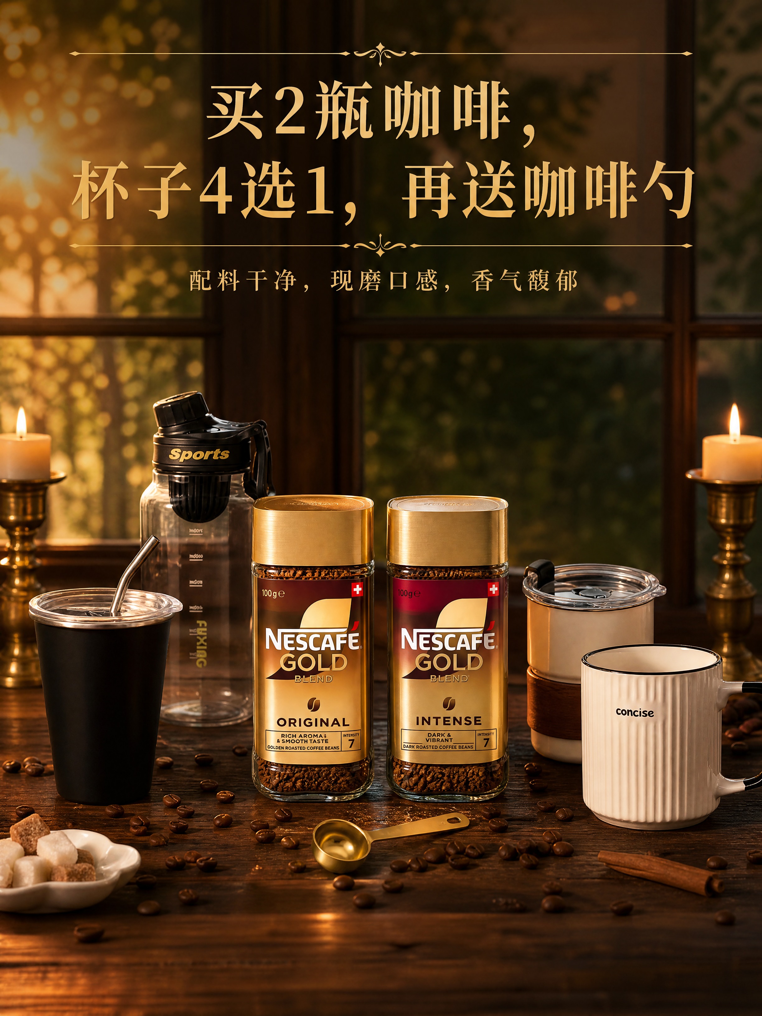 超写实美食产品摄影，ins风咖啡桌面场景。 主体：2瓶雀巢金牌… - 图片创意预览