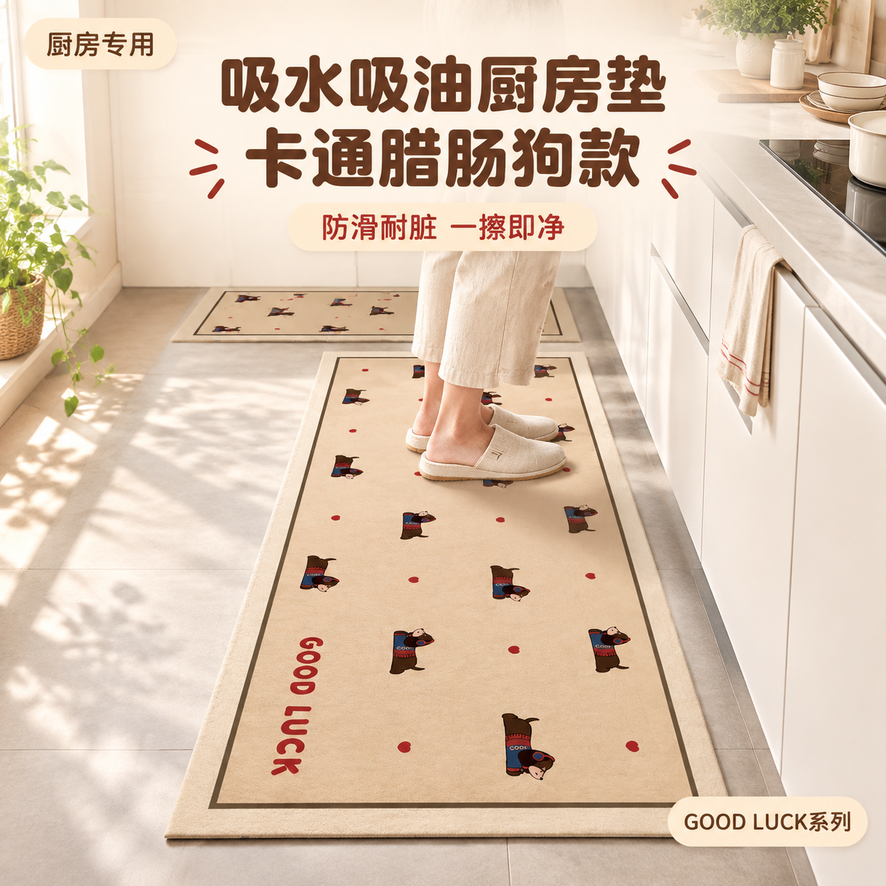 [主图-1] 厨房地垫空间氛围英雄图，突出产品整体外观与温馨居… - 图片创意预览