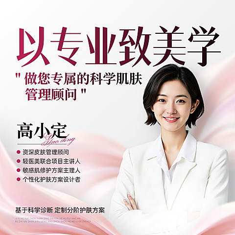美业医美美容师专业朋友圈人物头像