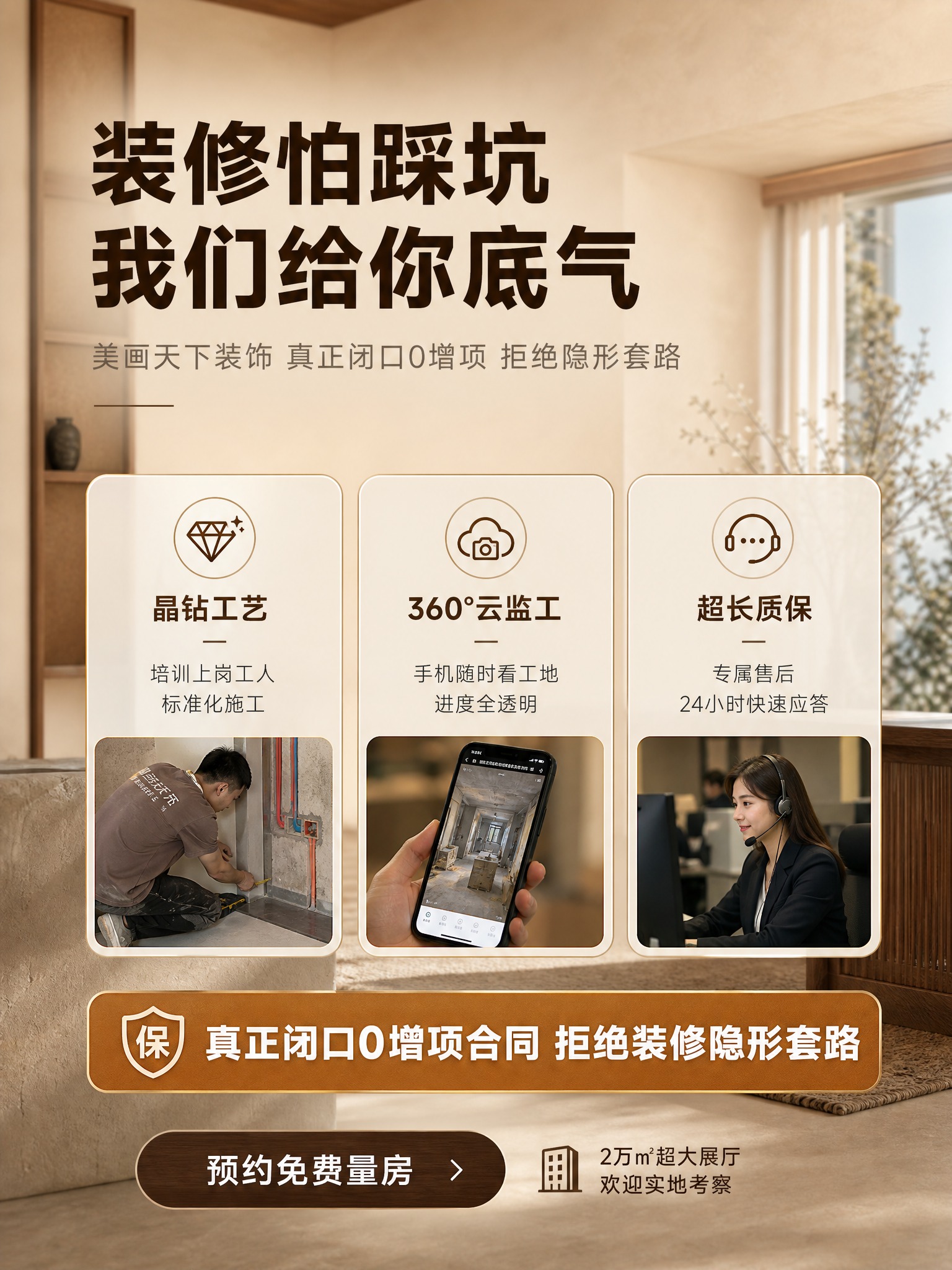 [主图-4] 品质保障与售后承诺。主题：品质严控 售后无忧。用… - 图片创意预览