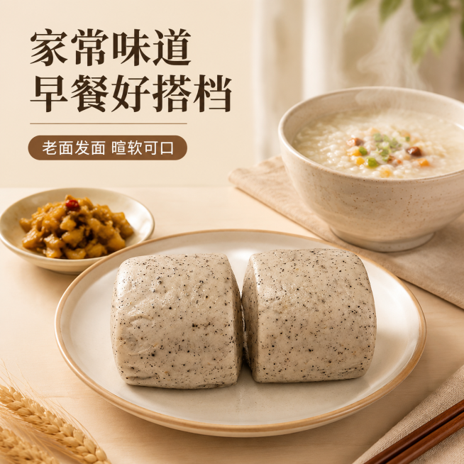 吉美老酵黑豆面馒头电商主图，场景搭配一碗热粥和一小碟咸菜，营造家常早餐氛围感，馒头保持原产品外观质感不变，整体暖米色调，干净温馨的餐桌场景，主标题"家常味道 早餐好搭档"，副标题"老面发面 暄软可口"预览效果