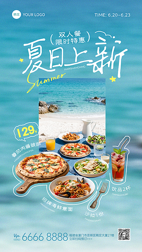 夏日上新餐饮美食促销清新弥散风竖版海报