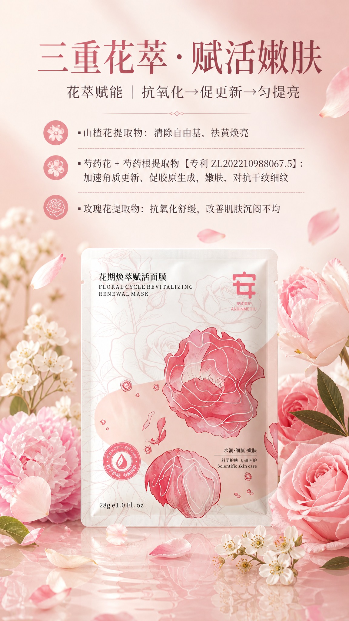 一张9:16竖版美妆护肤海报，自然植萃花萃风格，写实商业摄影质… - 图片创意预览