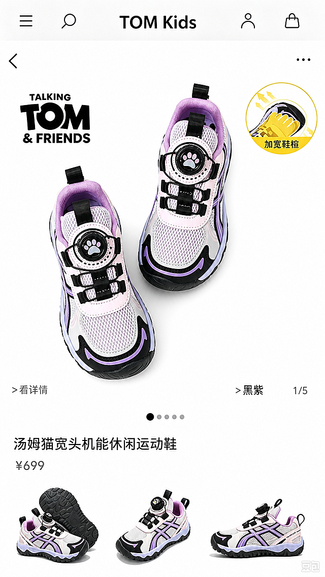 将图中主图区域的两只鞋子姿势改为图二的俯视角度样式（一只在左下、一只在右上，均为鞋头朝前下方的俯视视角），保留鞋子原有的粉紫黑配色、旋钮扣、网面材质、TALKING TOM品牌标识，画面其余元素（左上角TALKING TOM & FRIENDS logo、右上角加宽鞋楦图标、底部价格文字、底部三张小图、顶部TOM Kids导航栏等）全部保持不变，整体为电商商品详情页风格，白底背景