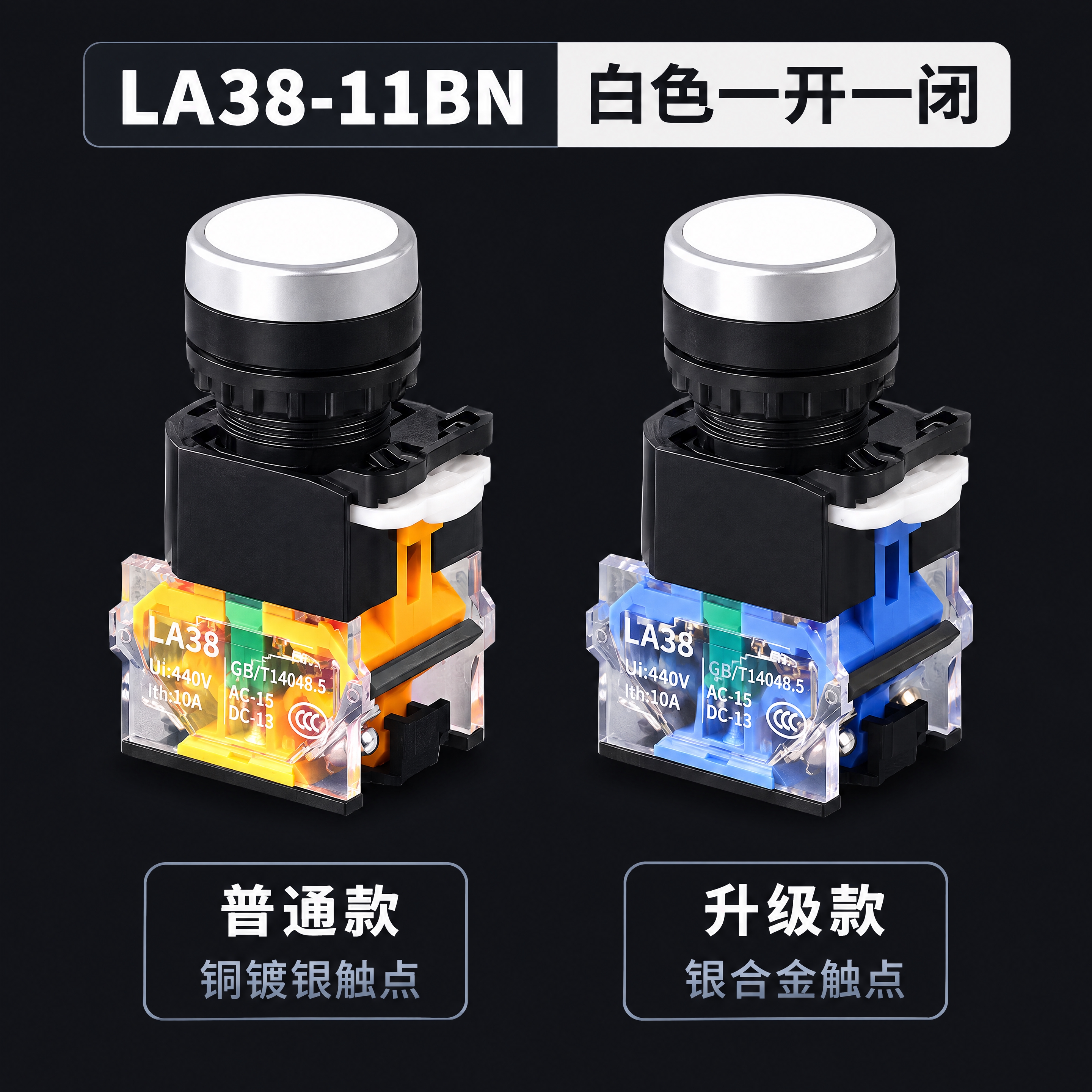 基于参考图进行LA38白色按钮普通款vs升级款对比海报设计，严… - 图片创意预览