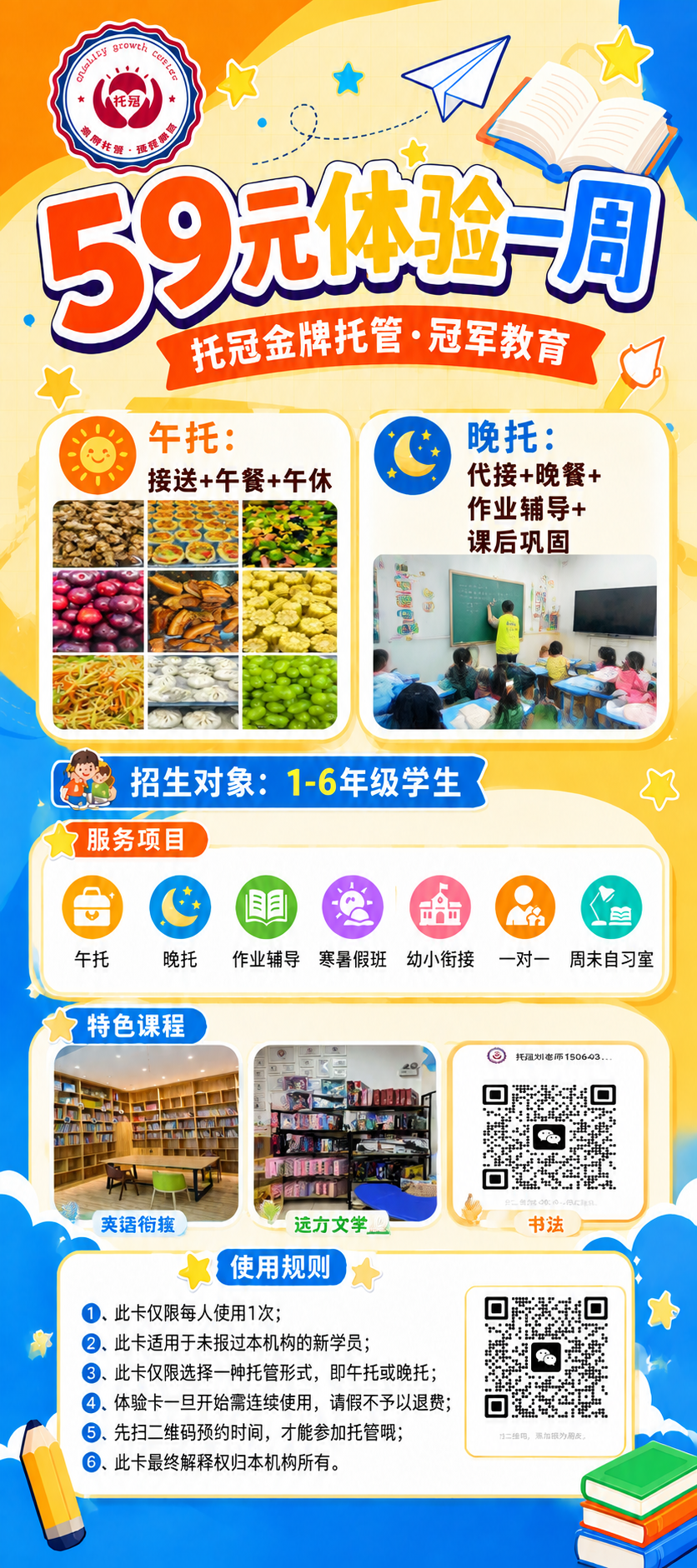 将这张托管班招生易拉宝海报中的卡通插画图片替换为真实机构实景照… - 图片创意预览