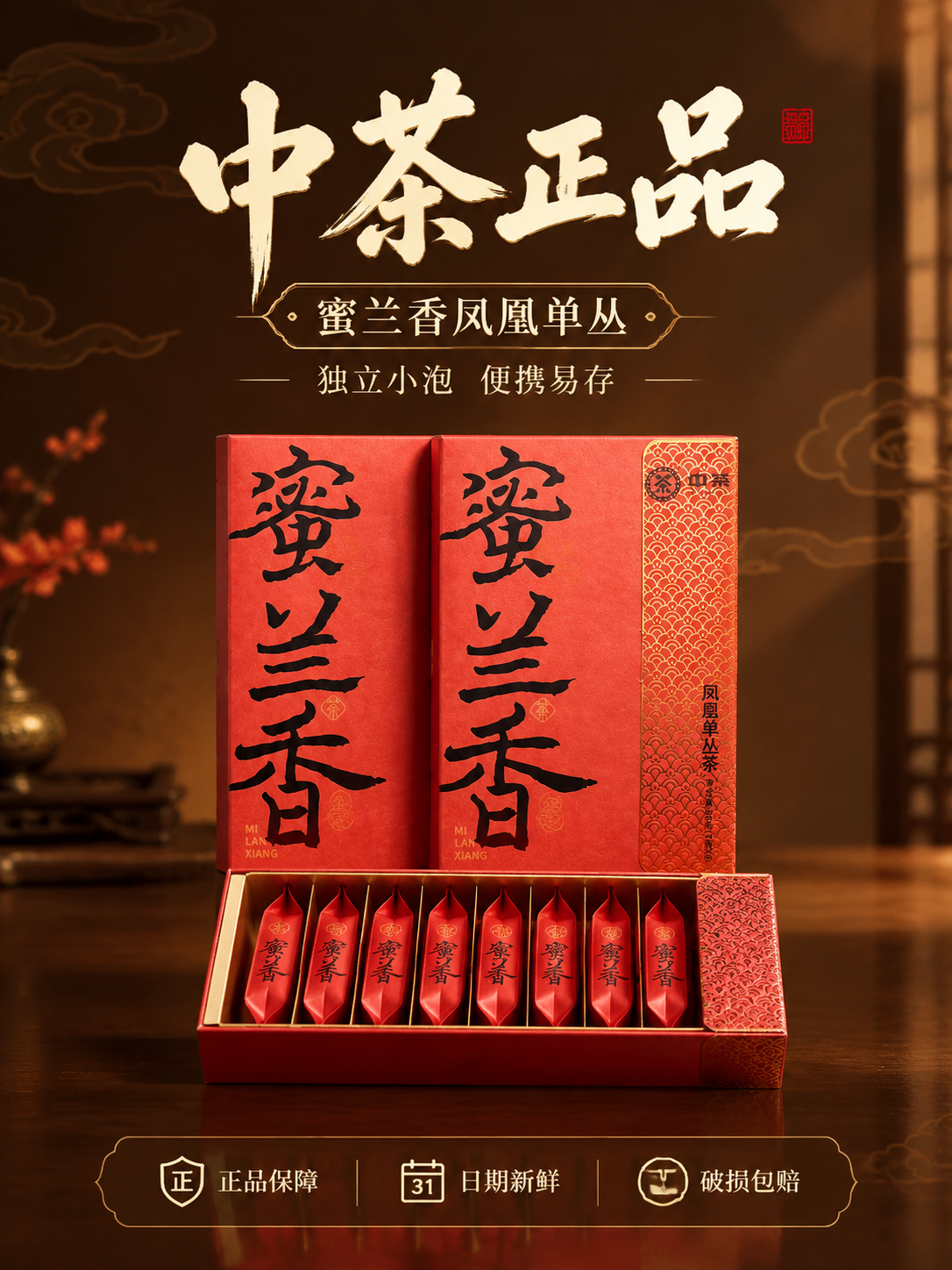 [主图-5] 规格与服务 蜜兰香单丛茶转化下单竖版 [统一基调… - 图片创意预览