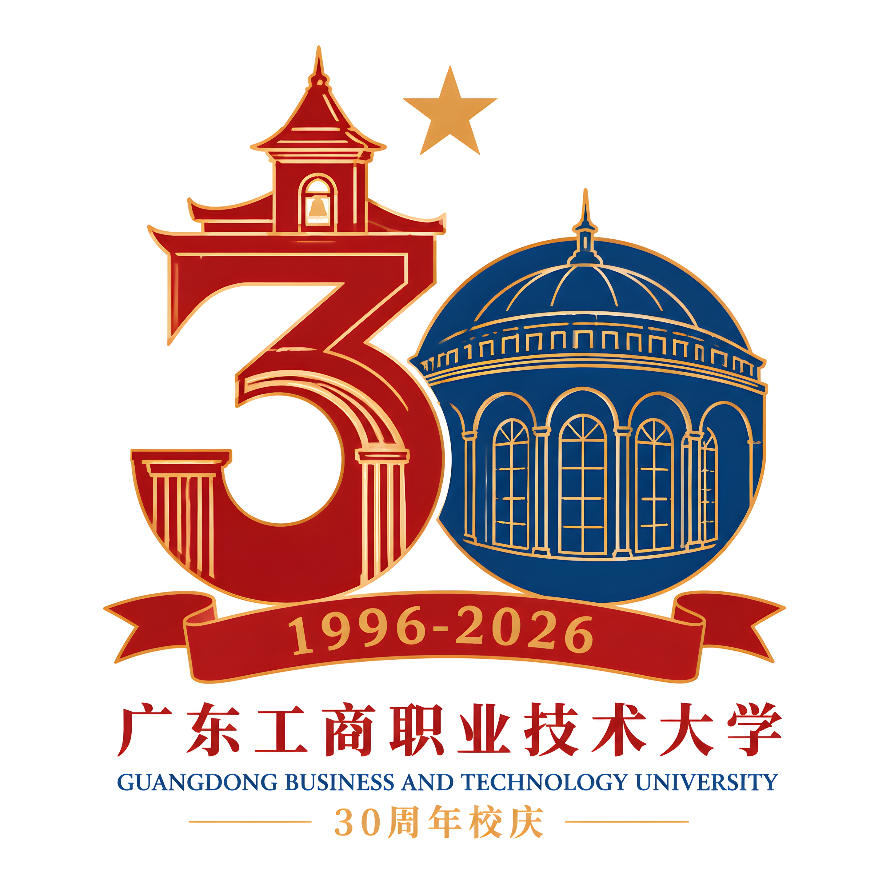 广东工商职业技术大学30周年校庆Logo优化方案B，建筑融合数… - 图片创意预览