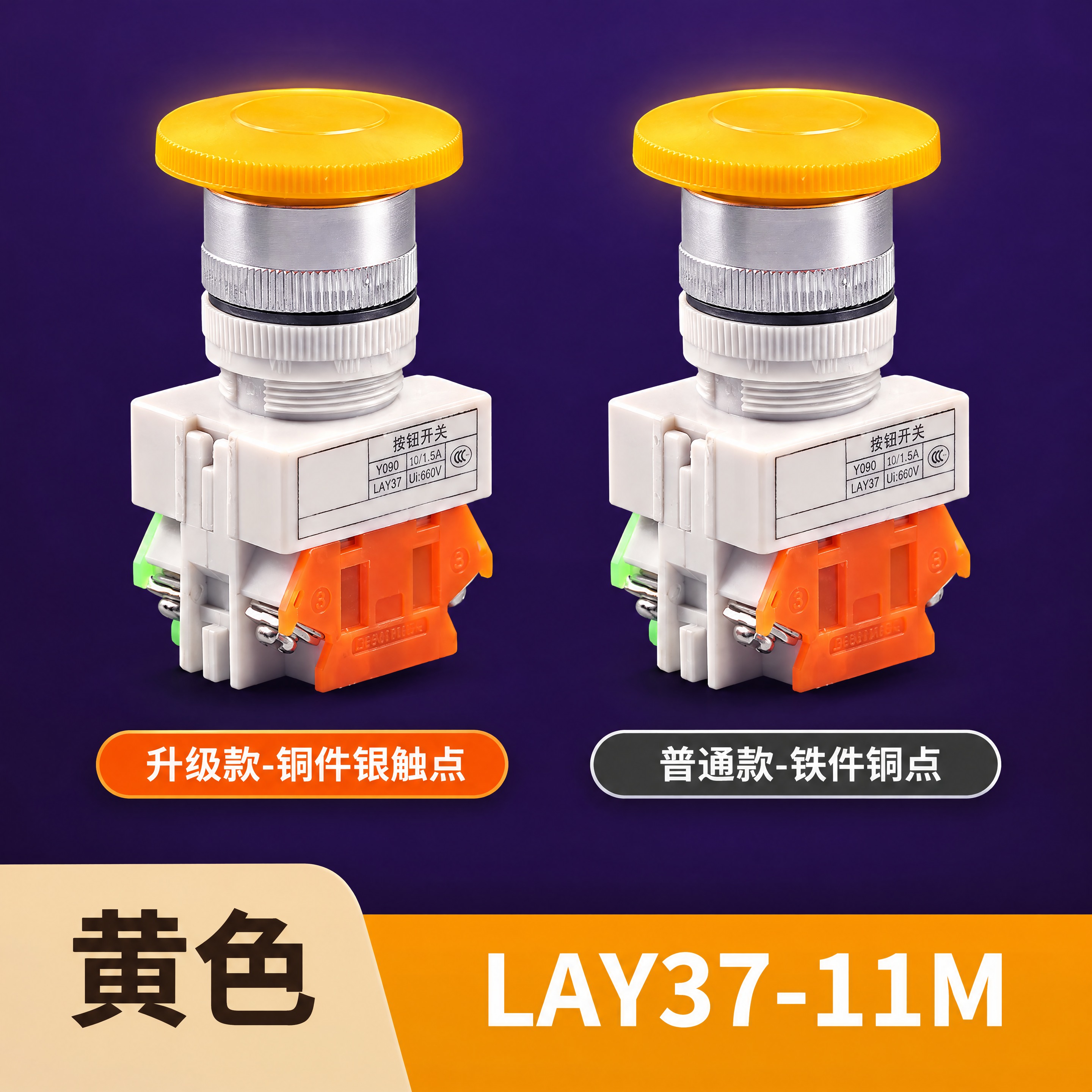 800×800正方形主图，LAY37蘑菇头按钮黄色款升级vs普… - 图片创意预览