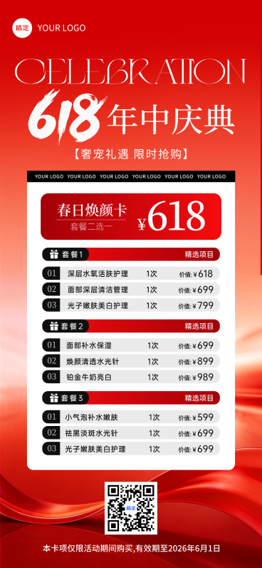 618年中庆典美容美业充值营销喜庆感全屏竖版海报预览效果