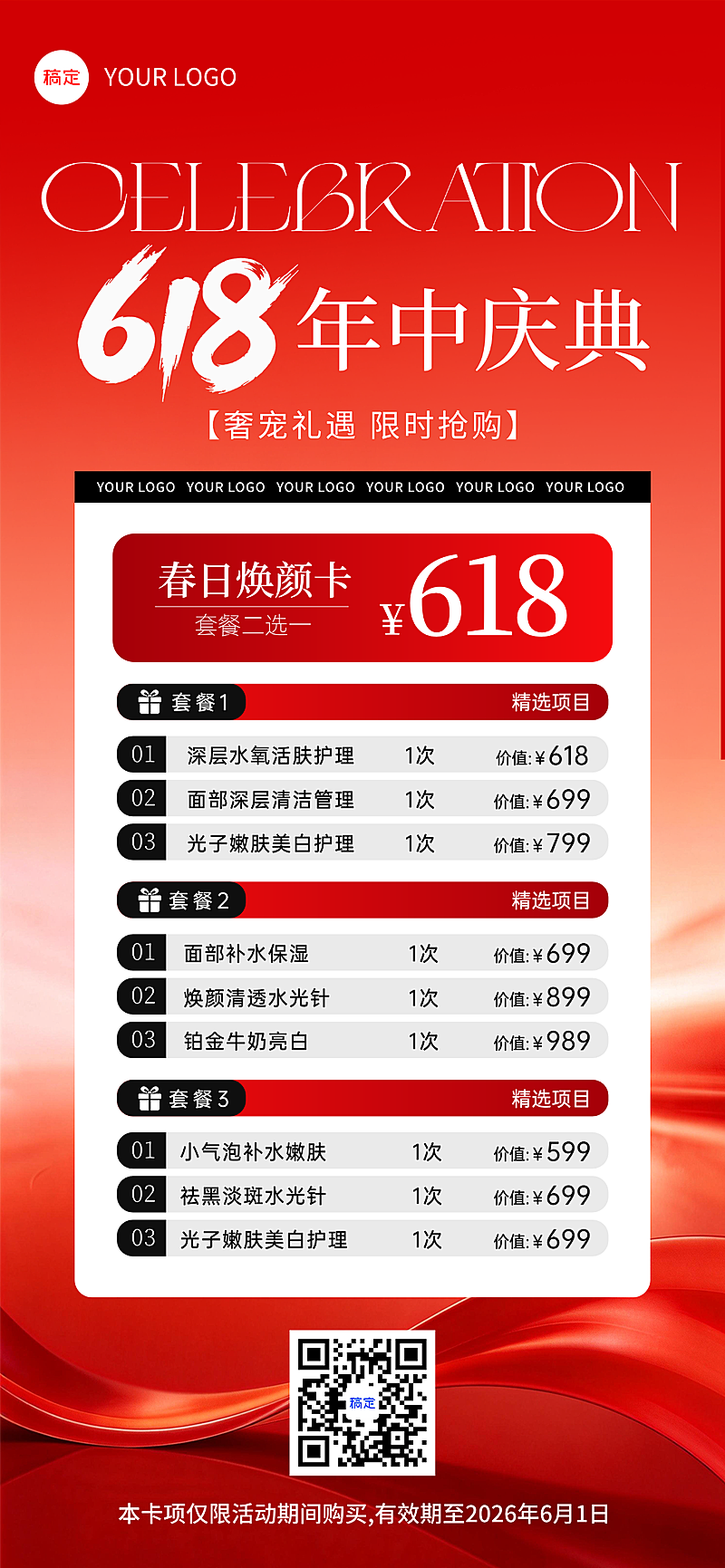 618年中庆典美容美业充值营销喜庆感全屏竖版海报