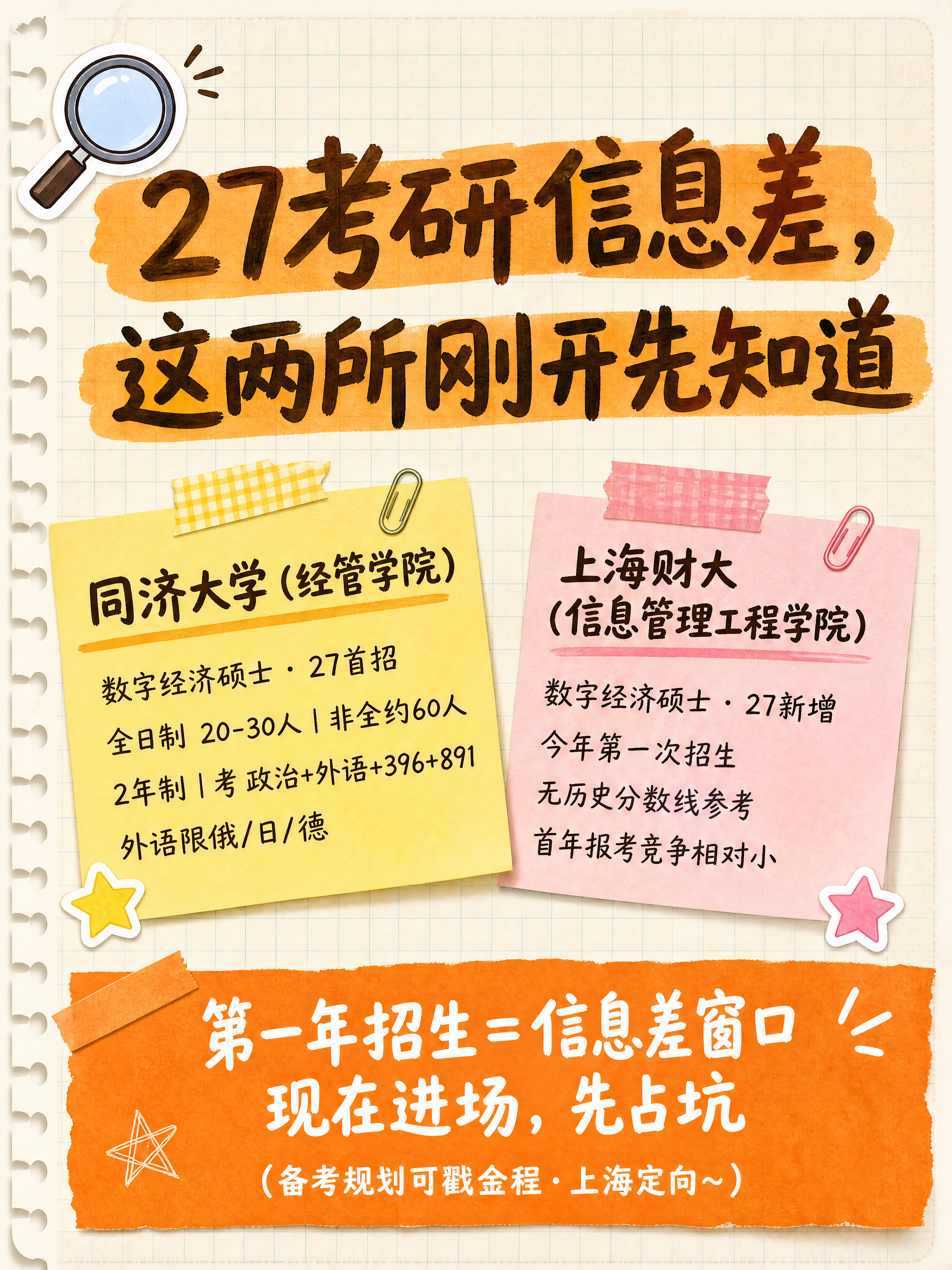 小红书笔记大字封面，插图大字，手账拼贴风格，版式精美，小红书笔… - 图片创意预览