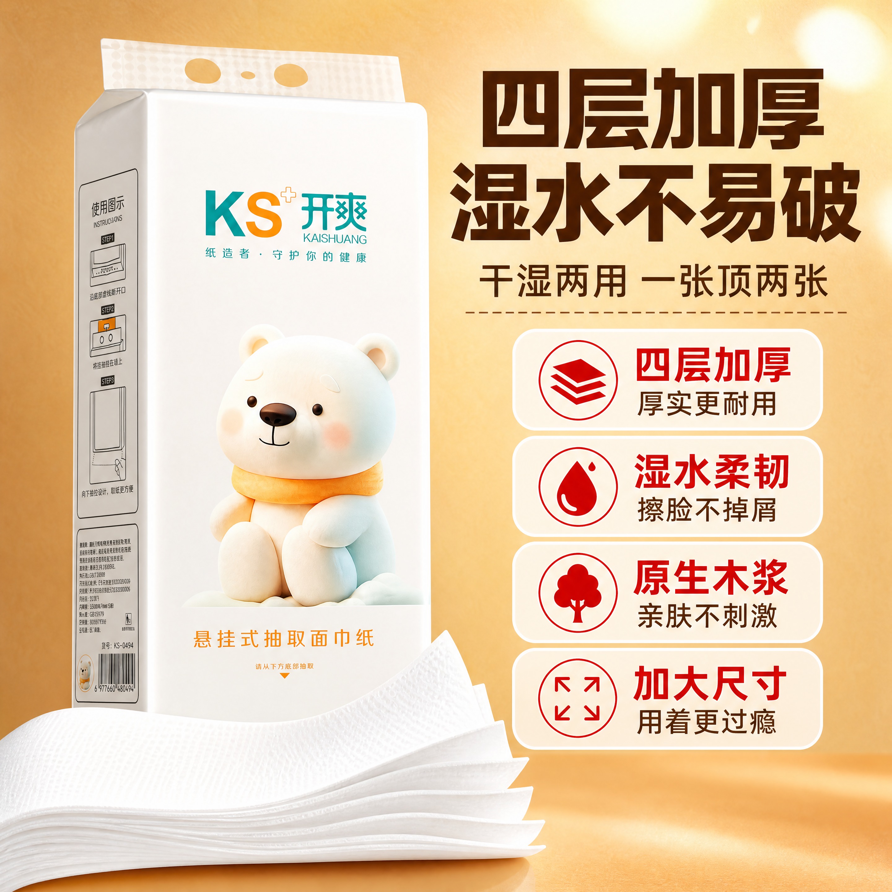 [商品] 使用【图1】开爽KS悬挂式抽取面巾纸，保留包装正面的… - 图片创意预览