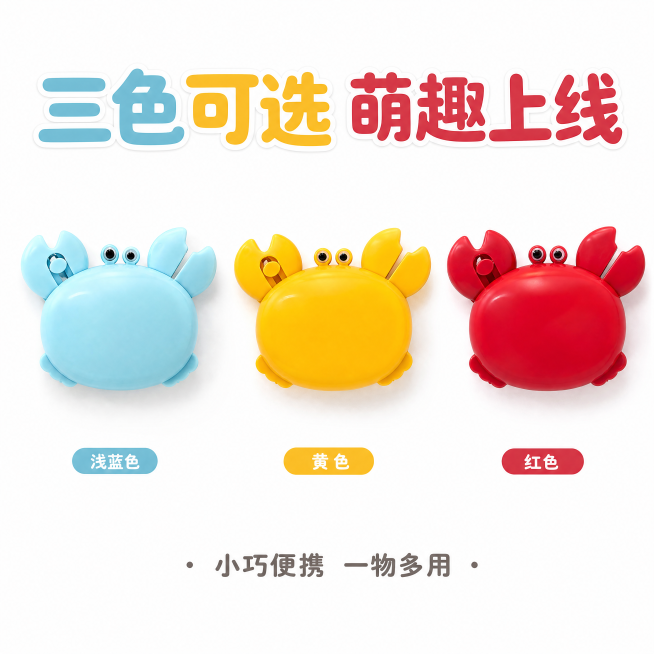 [主图-5] 螃蟹开瓶器全系列SKU展示图。
[氛围风格] 日式可爱工具美学 × 多巴胺家居 × 极简收纳；整齐清爽展示
[画质] 商业摄影质感、光线柔和通透、产品清晰真实、画面干净高级。
[元素]预览效果