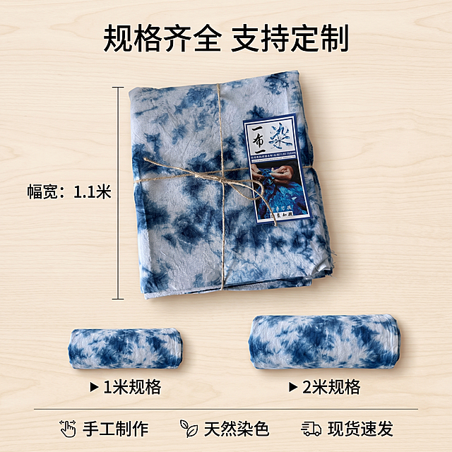 [主图 5] 展示大理非遗扎染布料规格信息；
[氛围风格] 简洁清晰，专业可靠；
[画质] 商业摄影质感、光线柔和通透、产品清晰真实、画面干净高级。
[元素] 干净浅原木背景，原捆扎扎染布料放置画面中心，左侧标注尺寸示意图，清晰标注幅宽1.1米，下方分两栏展示1米和2米两种长度规格，每种规格旁放置对应长度布料卷展示。保持原产品蓝白扎染花纹、包装外观与材质绝对一致，杜绝任何变形和色差，精细化处理。商品主体占比70%左右，画面简洁信息清晰。
[光影] 均匀柔和顶光，自然阴影，产品轮廓清晰。
[配色] 浅原木底色，蓝白产品色彩，清晰自然。
[视角构图] 平视正拍，构图整洁对称。
[文字版式] 顶部主标题 "规格齐全 支持定制"，左下角示意图标注尺寸，右下分两栏：左栏「▶ 1米规格」右栏「▶ 2米规格」，底部横排服务亮点「手工制作」「天然染色」「现货速发」，信息清晰不遮挡主体。
[比例分辨率] 1:1比例，2k分辨率，文字清晰锐利，画面超高清。
[负向提示词] 变形，水印，文字错乱，产品图模糊，背景杂乱，牛皮癣，配色刺眼，遮挡主体