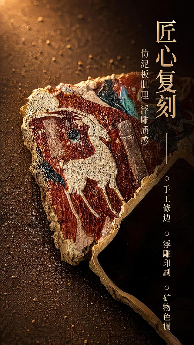 [第3屏] 细节工艺-敦煌仿泥板冰箱贴肌理微距展示。本屏使用【图3】作为商品主体。
[氛围/风格] 微距质感大片，敦煌壁画肌理感，手工雕刻工艺氛围，高级细节展示。
[元素布局] 冰箱贴局部放大占据画面中央，占比约70%，重点展示仿泥板边缘的不规则风化肌理、九色鹿浮雕纹路、石青颜料颗粒质感；背景为深褐色磨砂质感台面，散落极细沙粒；左上角有一束暖光斜射，突出浮雕凹凸感；产品材质纹理、颜色层次与输入图完全一致。
[光影质感] 侧逆光打亮浮雕边缘，形成明暗对比，肌理颗粒清晰可见，凹陷处有自然阴影，整体立体厚重。
[配色色系] 全局底色 #3E2723（深褐棕）；主色土红、米白；辅助色石青、赭石；点缀色暖金色高光。
[视角构图] 45°斜侧微距视角，浅景深，焦点集中在九色鹿浮雕与泥板边缘肌理上。
[文字版式] 版式为右侧竖排文案+左侧产品微距。主标题「匠心复刻」，副标题「仿泥板肌理 浮雕质感」，竖排宋体字；下方三个工艺标签「手工修边」「浮雕印刷」「矿物色调」，配小圆点图标；文字不遮挡核心细节区。
[比例分辨率] 9:16竖版比例，4K分辨率，文字清晰可辨，高清画质。
[负向提示词] 纹理模糊，颜色失真，产品变形，水印，文字错乱，细节不清晰，敏感元素。
