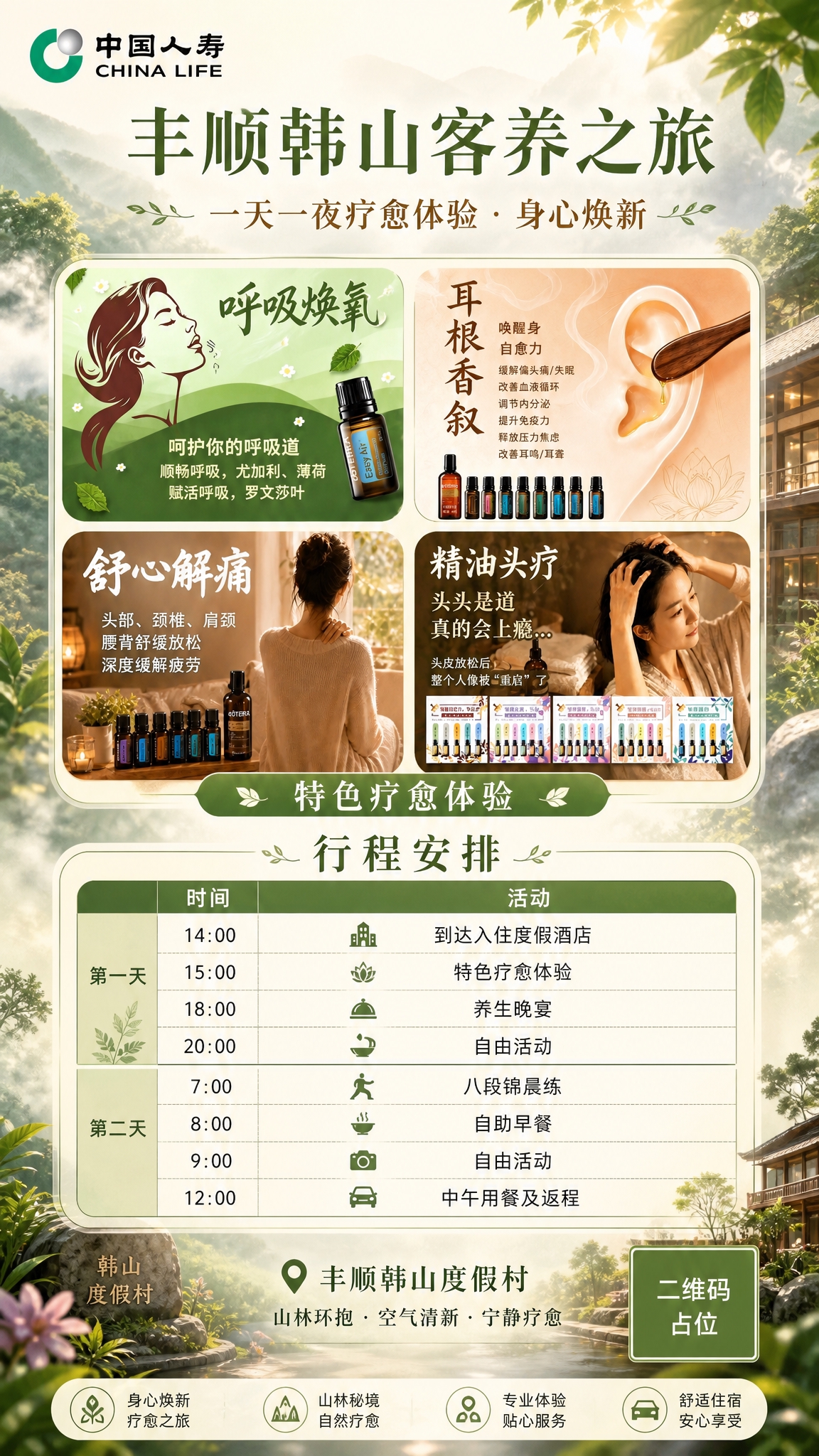 一张中国人寿丰顺韩山客养活动宣传海报，竖版9:16比例，旅游出… - 图片创意预览