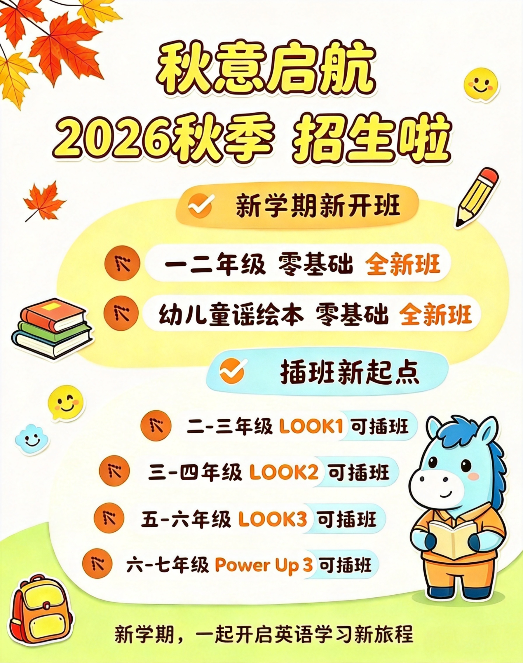 将图中四个插班班型（二-三年级LOOK1可插班、三-四年级LO… - 图片创意预览