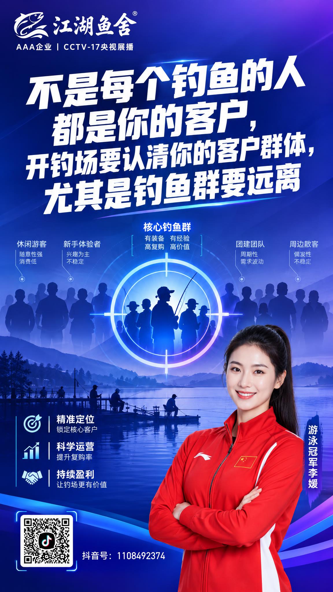 朋友圈海报，竖版9:16，大气商务风格，面向钓场老板。 统一元… - 图片创意预览