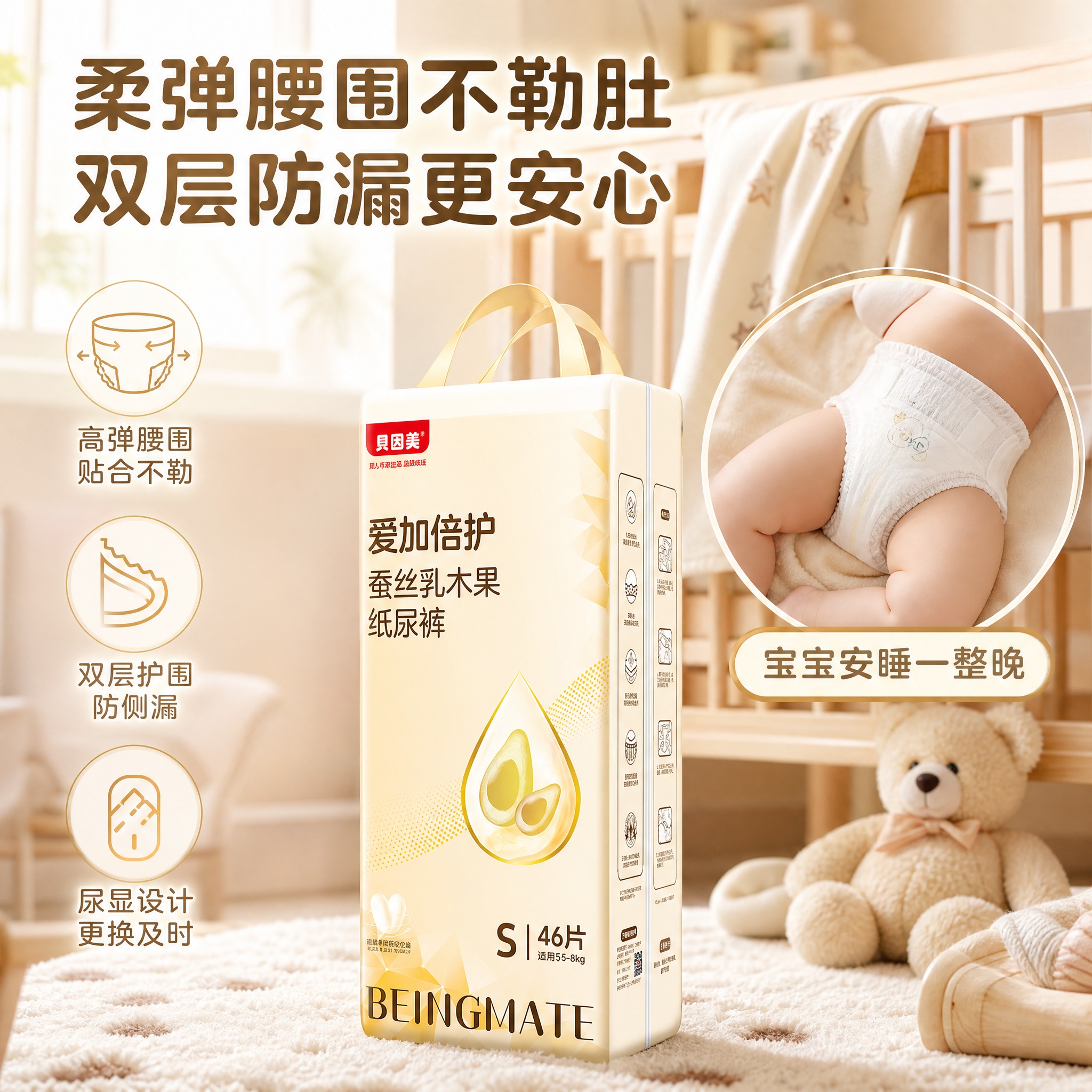 [主图-3] 贝因美爱加倍护蚕丝乳木果纸尿裤S码场景体验图，主… - 图片创意预览