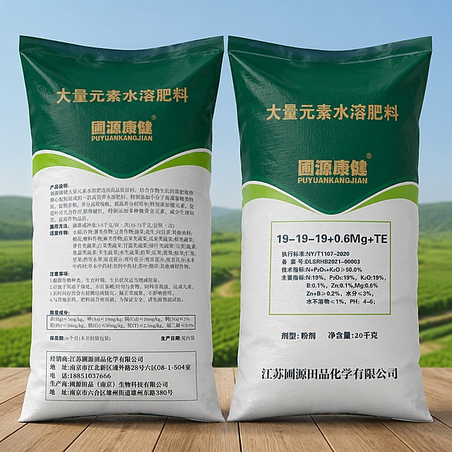 将提供的正反面标签生成一张20公斤水溶肥立体编织袋效果图，正面用image1的设计，背面用image2的设计，保持角度一致，光感一致，立体包装袋效果，真实产品展示，高清质感